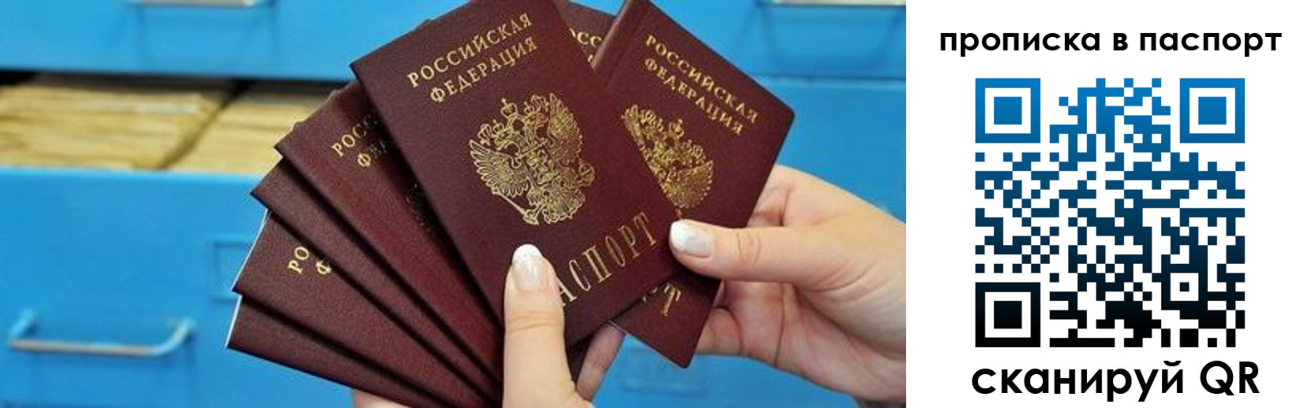 прописка в Рязани